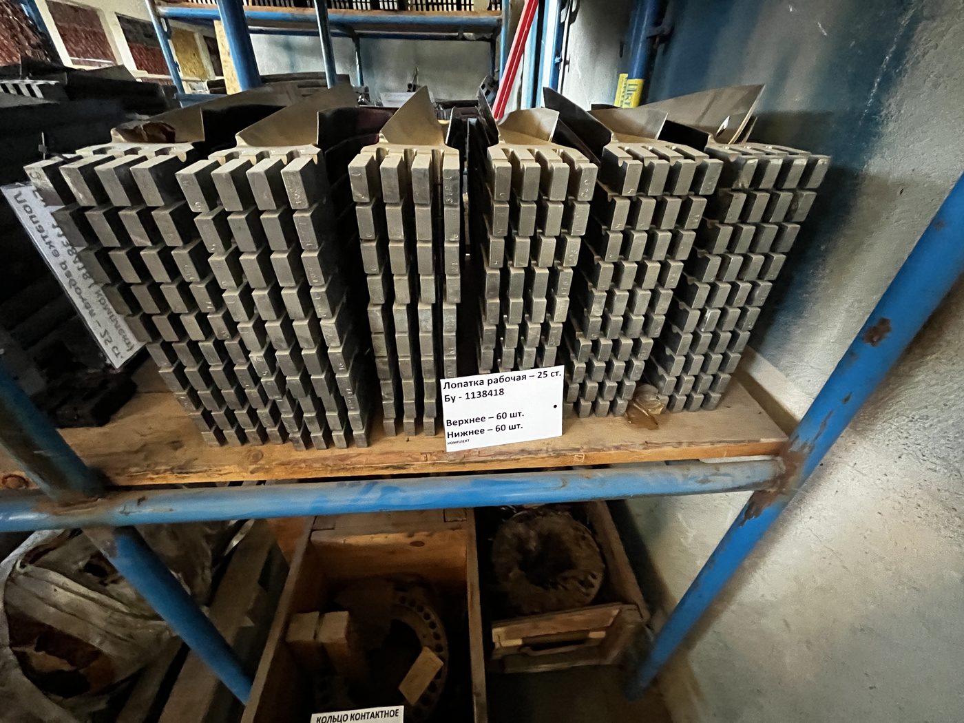 Rotating blades 25th stage Бу-1138418